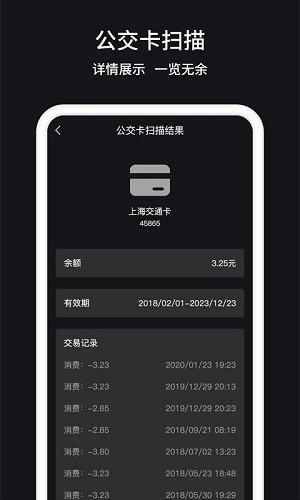 nfc读卡器app截图1