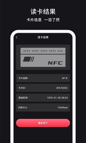 nfc读卡器app截图2