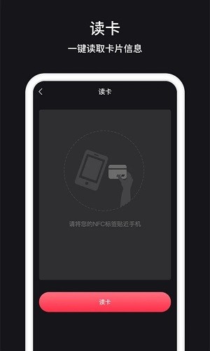 nfc读卡器app截图3