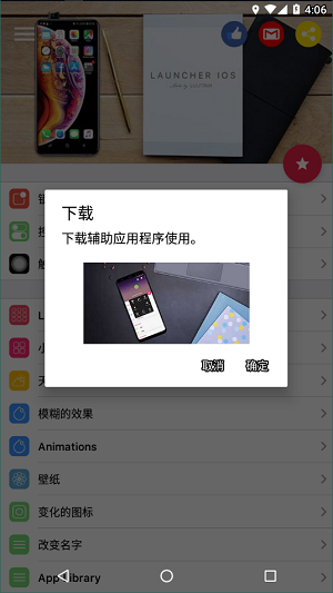 ios16启动器中文版截图1