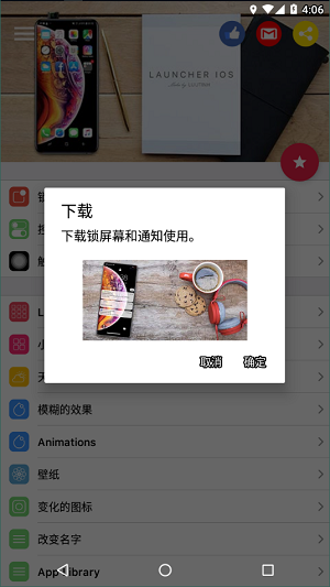 ios16启动器中文版截图2