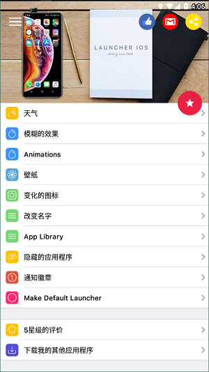 ios16启动器中文版截图3