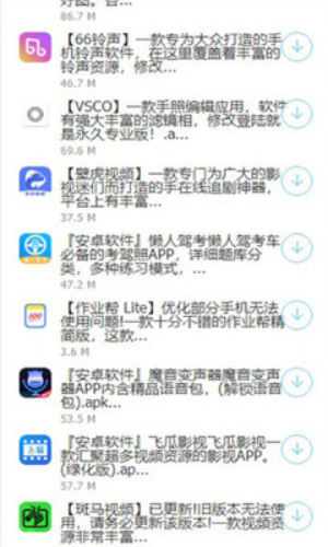 枫叶软件库app截图1