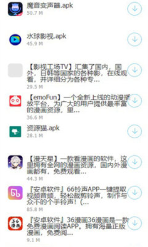 枫叶软件库app截图2