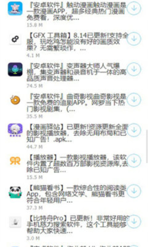 枫叶软件库app截图3