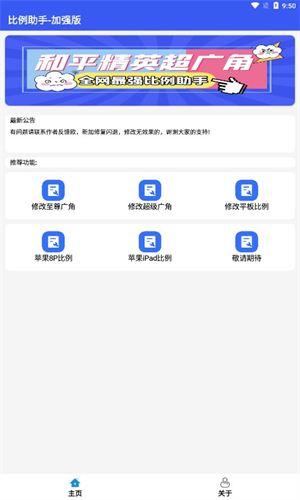 比例爆改器最新版本截图1