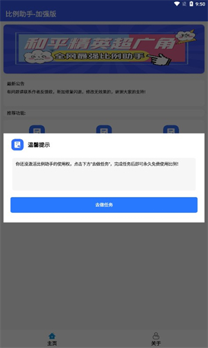 比例爆改器最新版本截图2