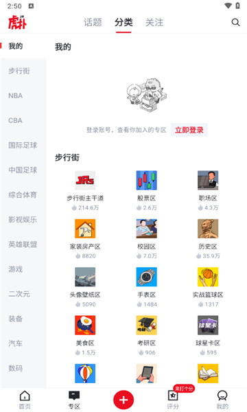 虎扑评分软件截图1