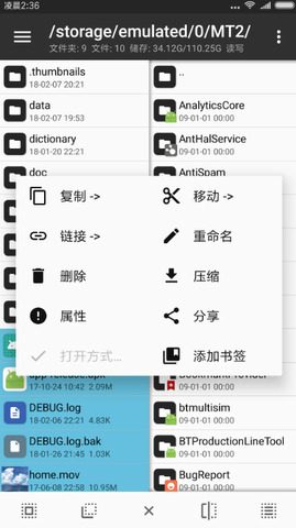 mt管理器2.14.2截图2