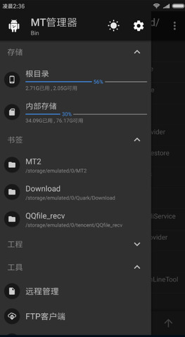 mt管理器2.14.2截图3