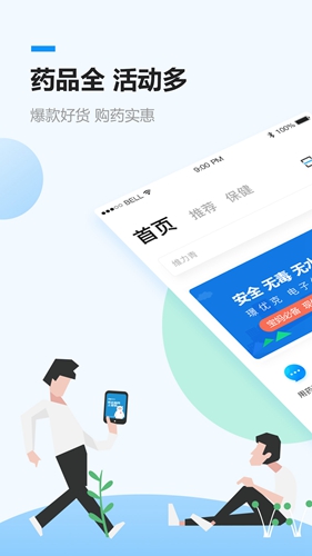 健客网上药店app截图1