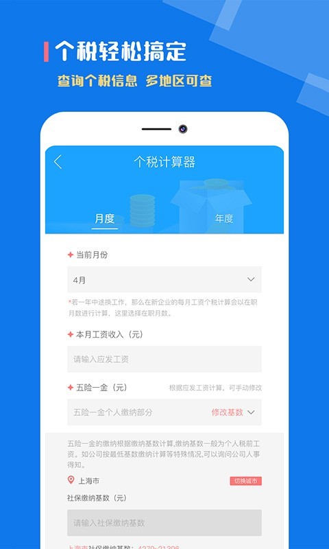 个税计算器2024截图1