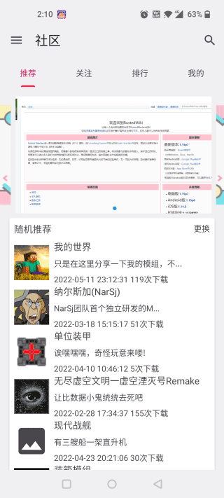 铁锈助手最新版截图1