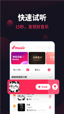 翻茄音乐官方版截图2
