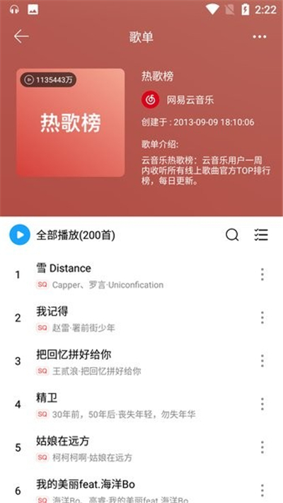 微音乐截图2