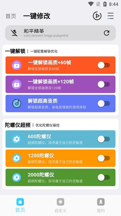 画质超人超广角截图2