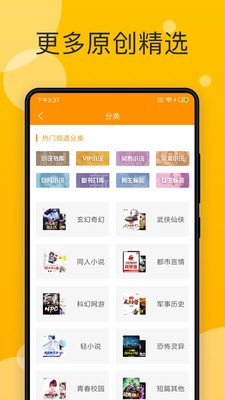 天天小说5.0.4截图3