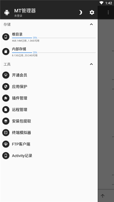 mt管理器2.14.3截图3