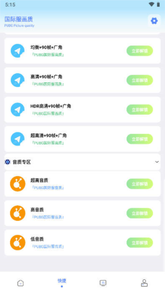 画质解密助手pro截图2