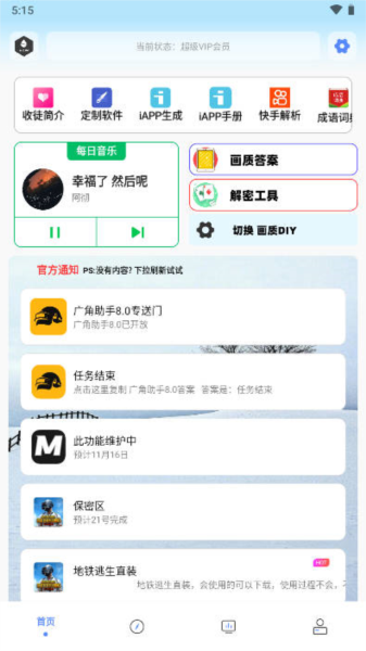 画质解密助手pro截图3