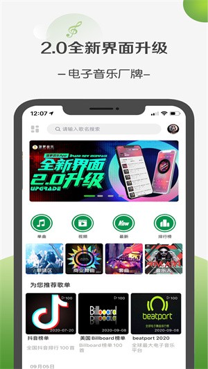 菠萝音乐官方版截图1