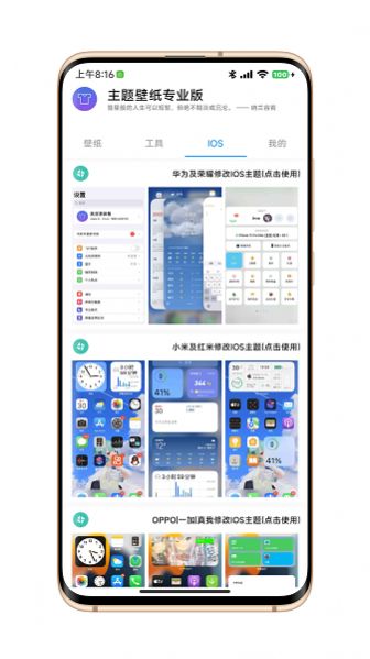 汇飞主题壁纸专业版app截图2