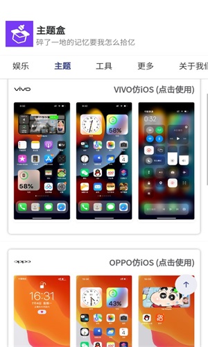 主题盒8.3截图1