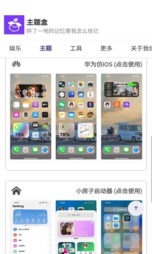 主题盒8.3截图2