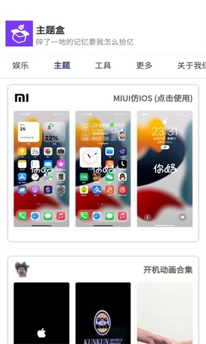 主题盒8.3截图3