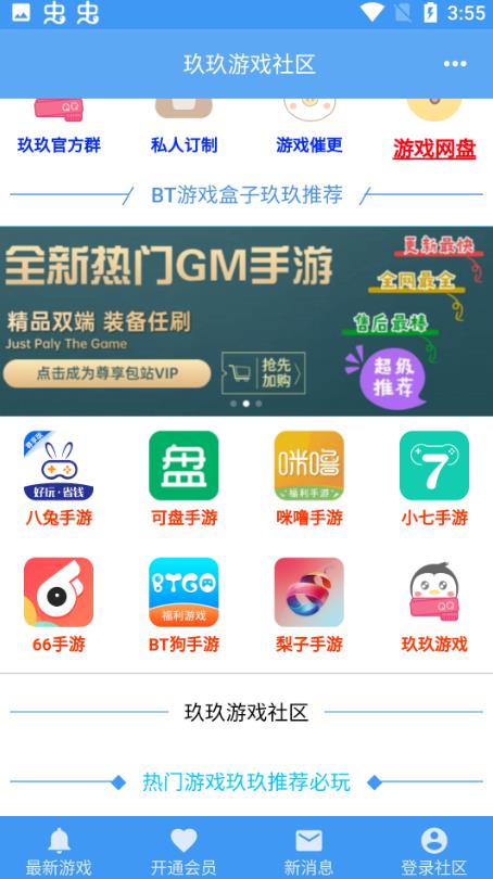 玖玖游戏社区安卓版截图2