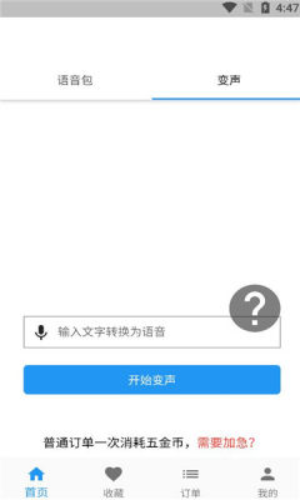 真人变声器手机版截图2