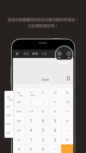 全能计算器安卓版截图3