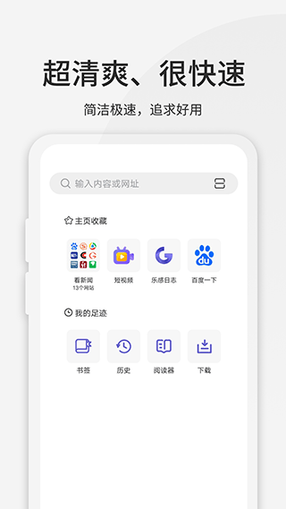 乐感浏览器3.4.9截图3