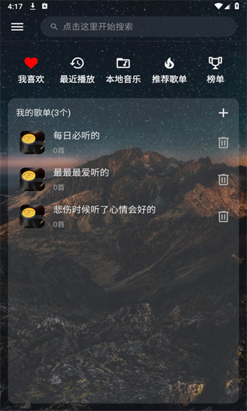 速悦音乐手机版截图3