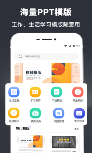 PPT模板实用大全截图1