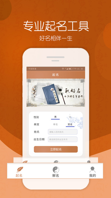 取名大师app截图2