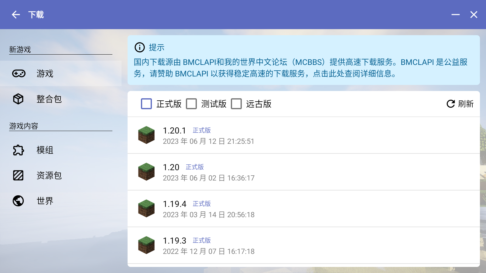 hmcl启动器2.0.3截图3