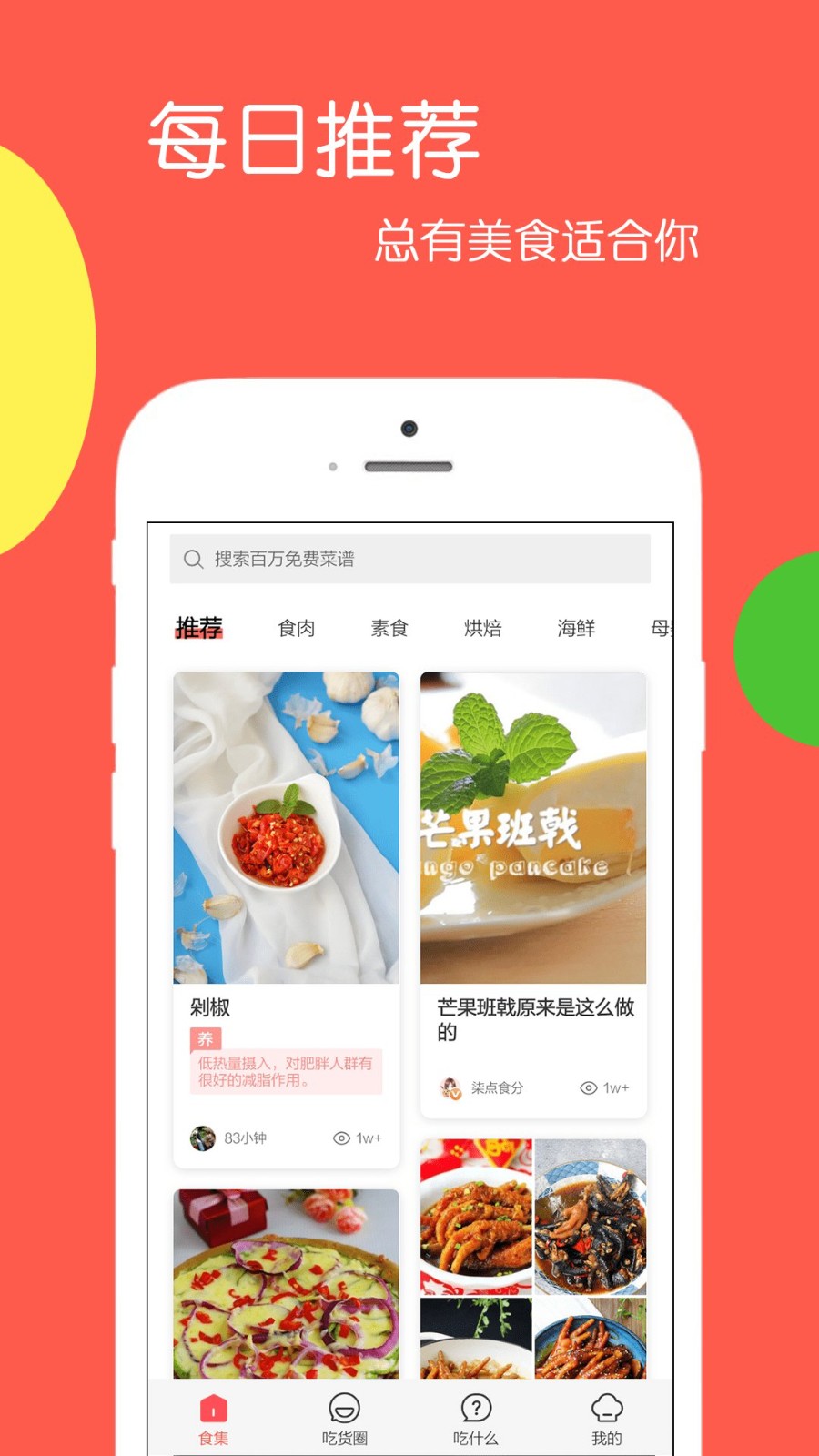 天天美食菜谱app截图3