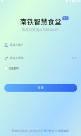 南铁智慧食堂APP官方版delete截图1