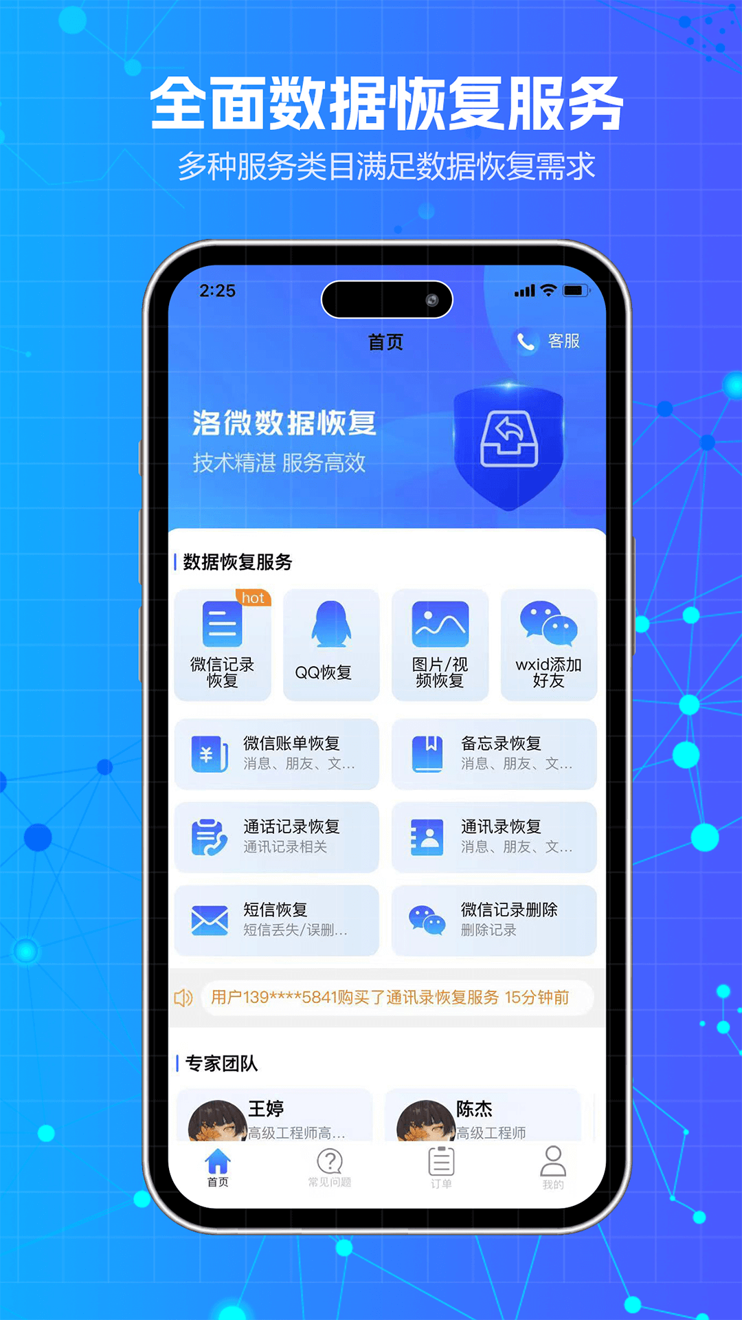 洛微数据恢复app截图3