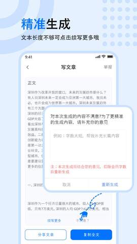 文章生成器安卓版截图2