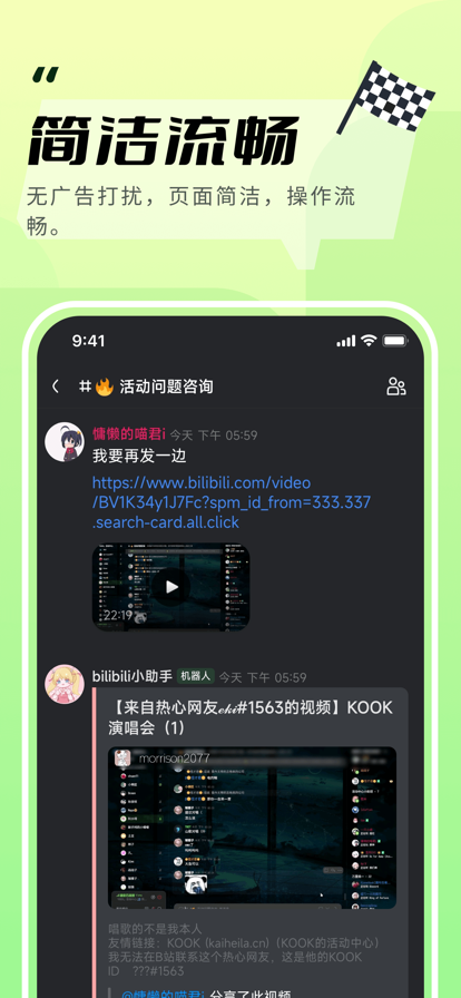 kook语音安卓版截图1