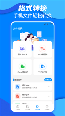 鹏成换机助手app截图2