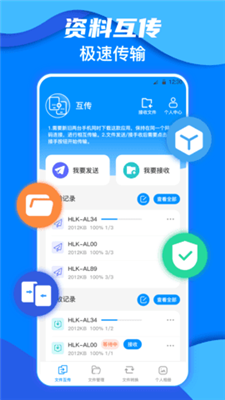 鹏成换机助手app截图3