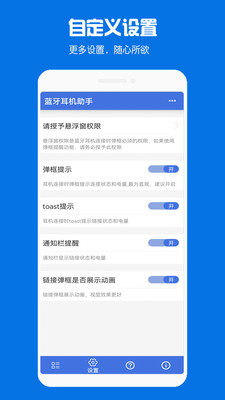 蓝牙耳机助手安卓版截图2