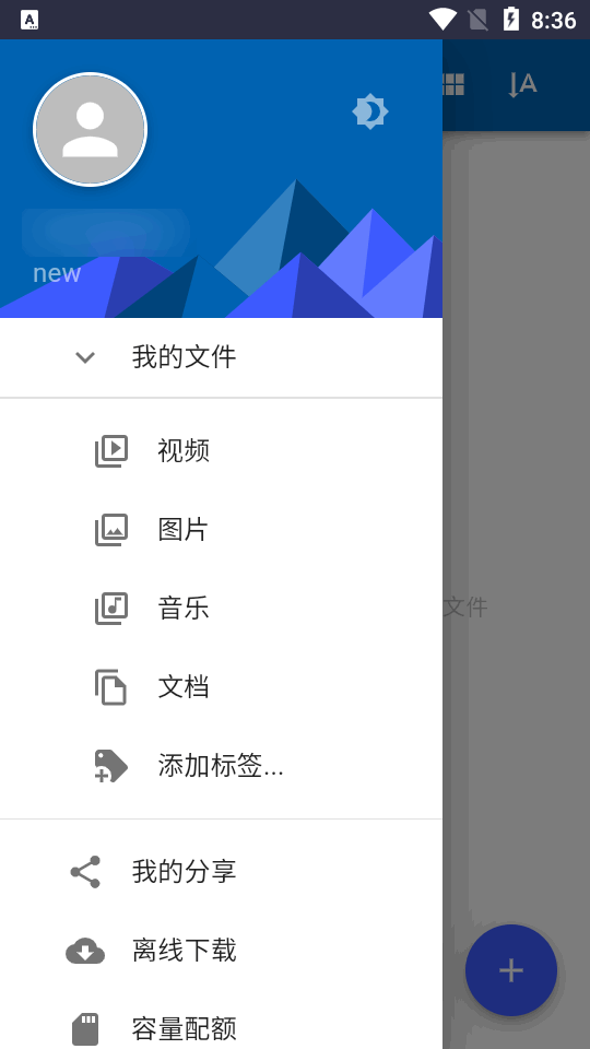 七嗖云盘最新版截图3