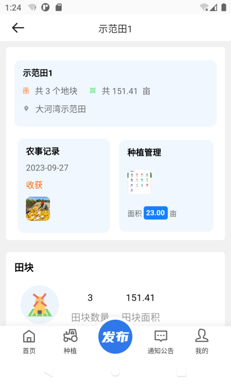 中科粮安app截图1