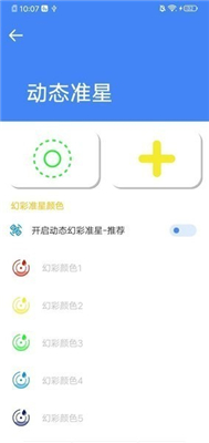 准星大师瞄准器安卓版截图2