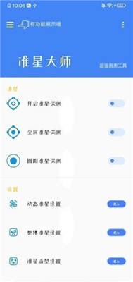 准星大师瞄准器安卓版截图3