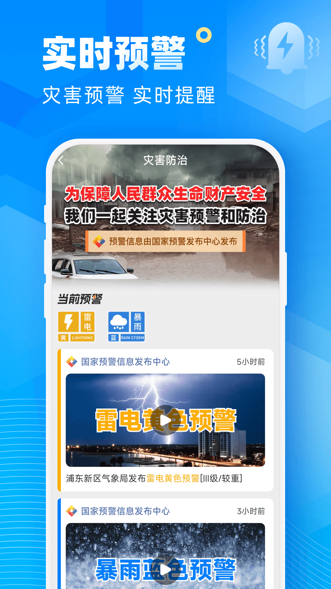 新途天气2024截图2